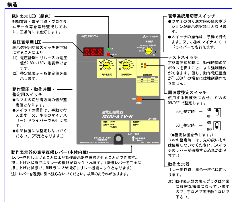 ★ MOV-A1シリーズ ★ 過電圧継電器 MOV-A1V-R ★ 外観美品 三菱電機 過電流継電器 MOC-A1V-R 2020年 電圧引き外し