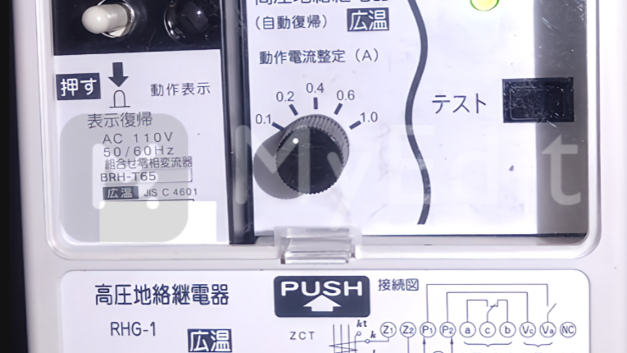 無方向性地絡継電器（HGR）についてのまとめ | 名無し電気管理事務所