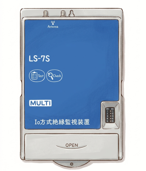 Io方式の絶縁監視装置(LS-7S)の外観のイラスト