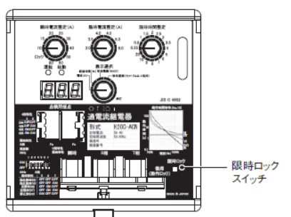 オムロン製過電流継電器（K2OC-ACN)についてのまとめ | 名無し電気管理 