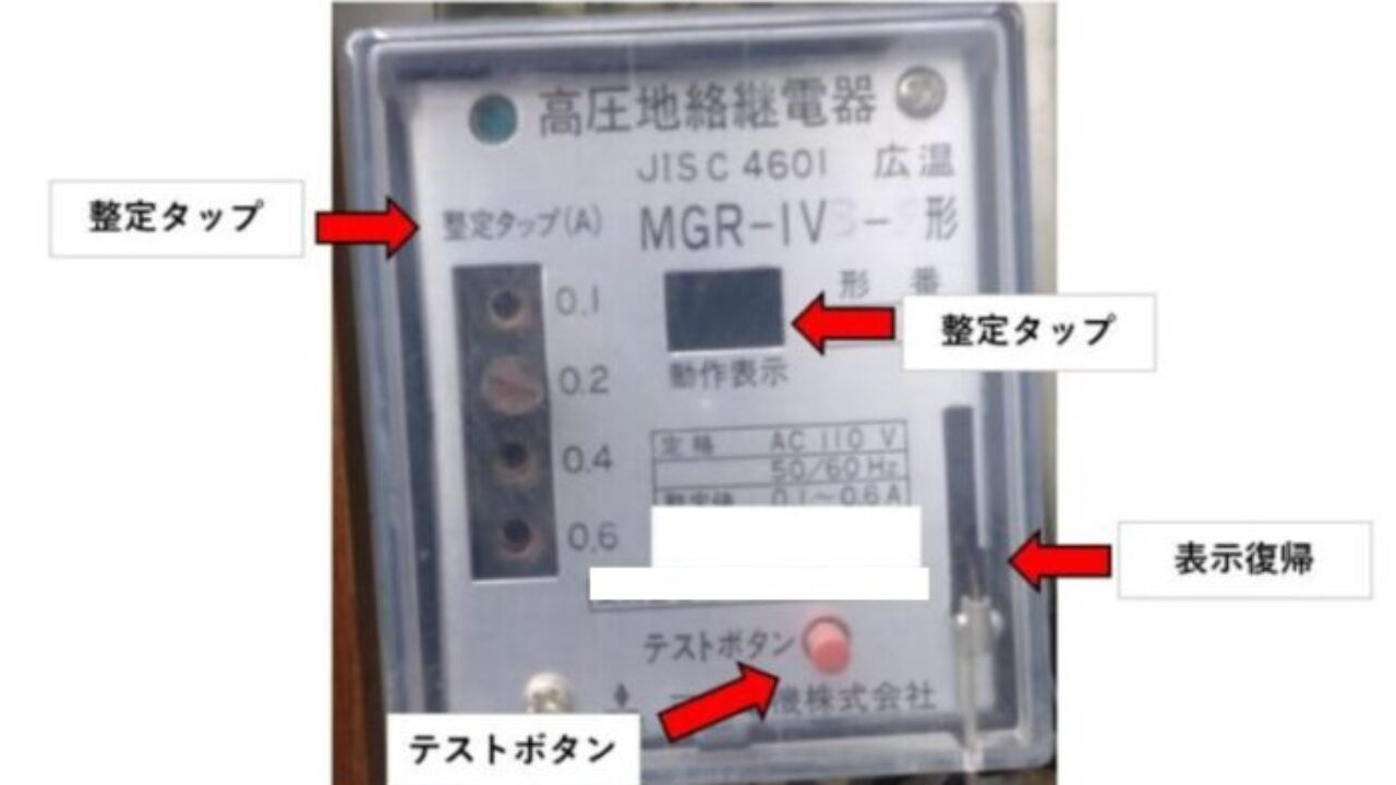 三菱電機製無方向性地絡継電器 MGR-1V形 取り扱い方法まとめ | 名無し