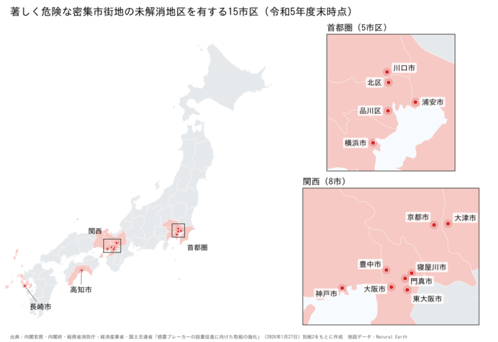 著しく危険な密集市街地の未解消地区を有する15市区の地図