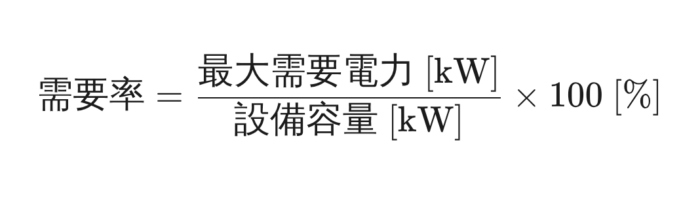 需要率の式(最大需要電力÷設備容量×100%)
